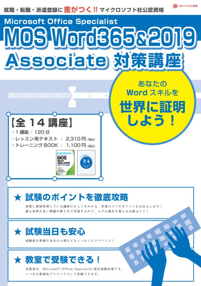 Mos資格は本当に必要 西東京市 田無のハロー パソコン教室 田無アスタ校